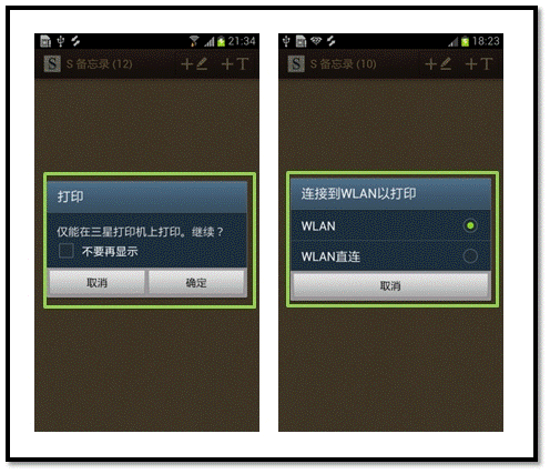 三星I9308如何使用__箰讆__13__璺拶__S备忘录”打印功能